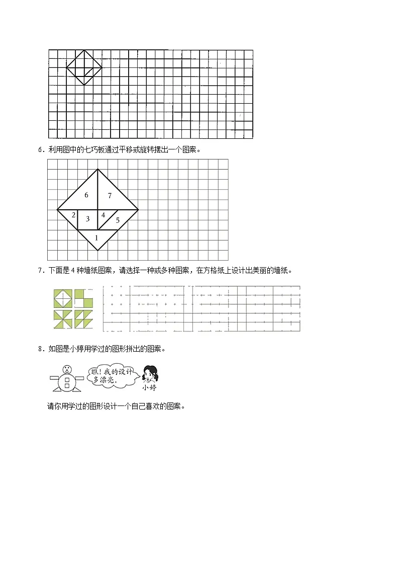 5.1.4运用平移、对称和旋转设计图案(练习 含解析-学困生)2025-2026学年小学数学五年级下册同步分层 人教版第2页