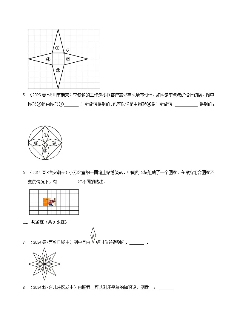 5.1.4运用平移、对称和旋转设计图案(练习 含解析-尖子生)2025-2026学年小学数学五年级下册同步分层 人教版第2页