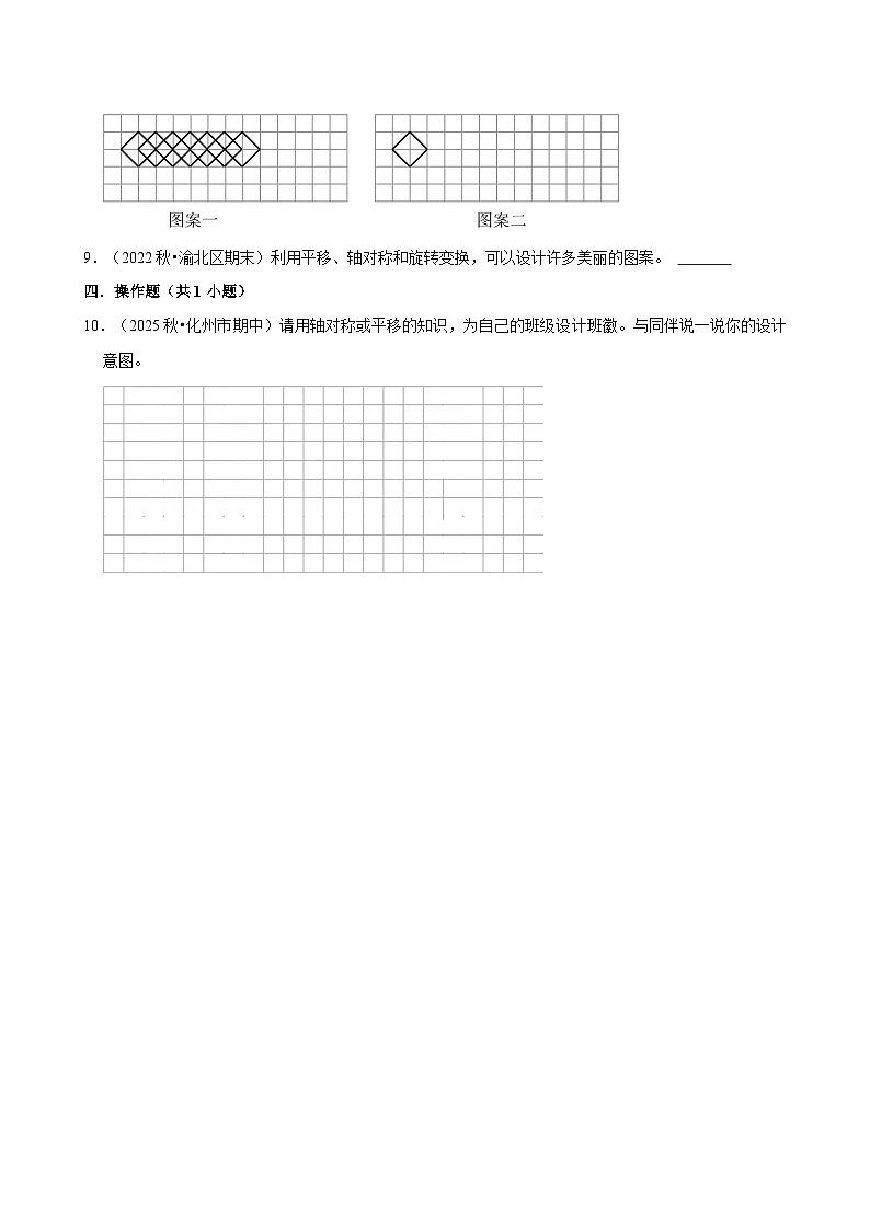 5.1.4运用平移、对称和旋转设计图案(练习 含解析-尖子生)2025-2026学年小学数学五年级下册同步分层 人教版第3页