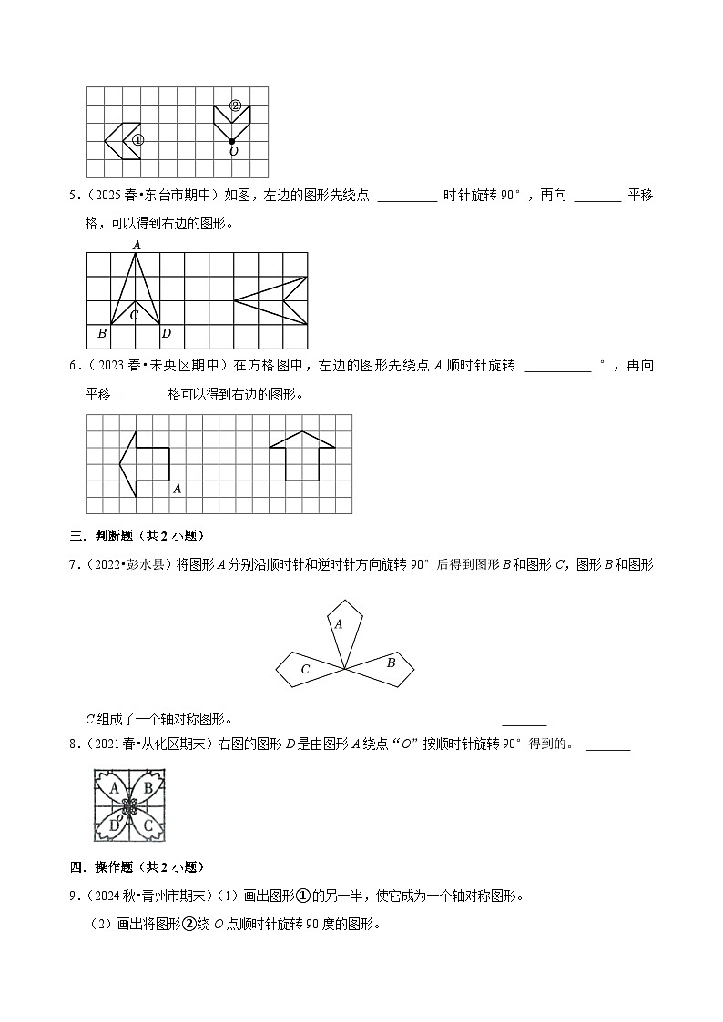 5.1.3作旋转一定角度后的图形(练习 含解析-中等生)2025-2026学年小学数学五年级下册同步分层 人教版第2页