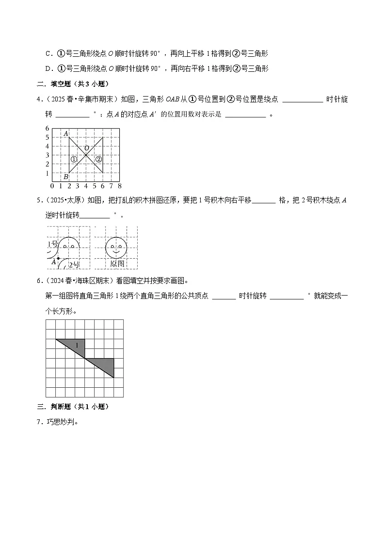 5.1.3作旋转一定角度后的图形(练习 含解析-尖子生)2025-2026学年小学数学五年级下册同步分层 人教版第2页