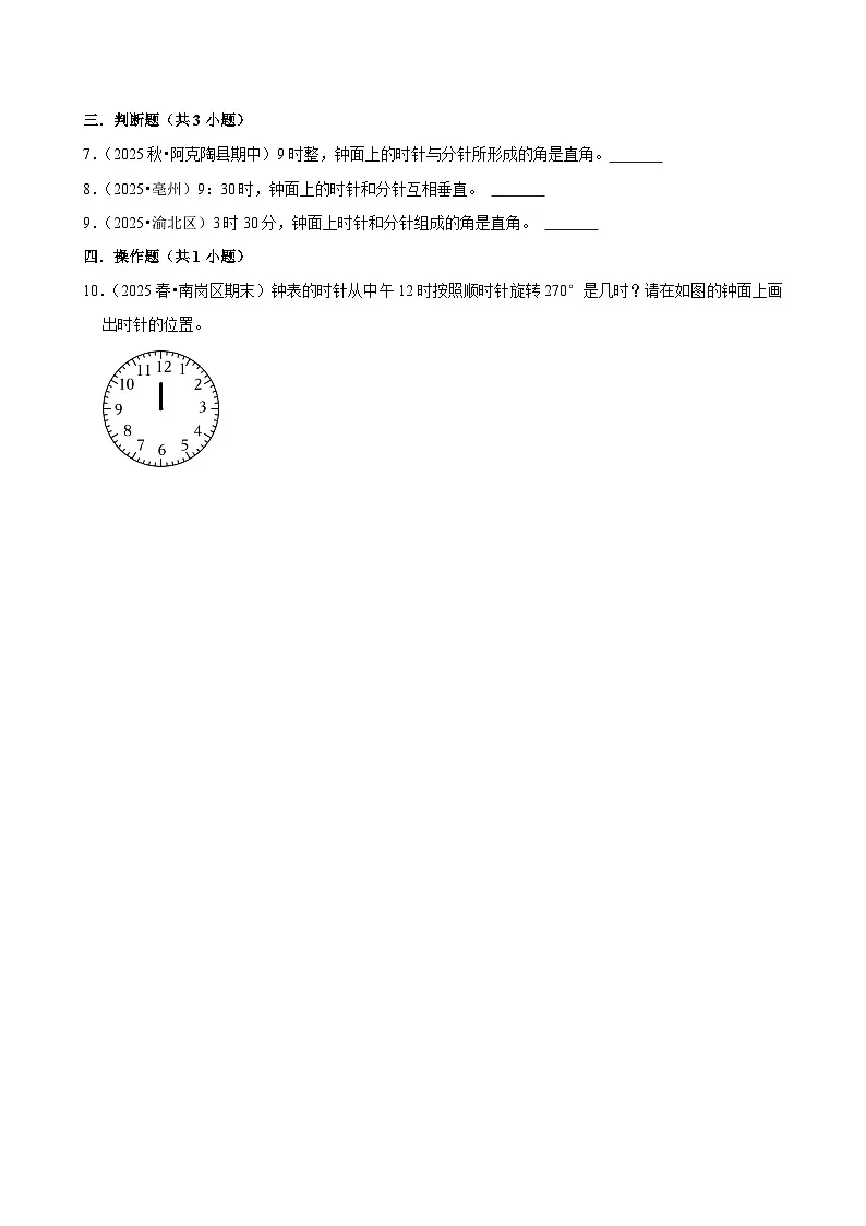 5.1.1钟面上的角(练习 含解析-尖子生)2025-2026学年小学数学五年级下册同步分层 人教版第2页