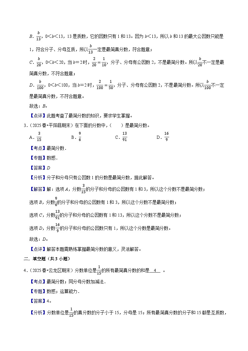 4.2.3最简分数(练习 含解析-中等生)2025-2026学年小学数学五年级下册同步分层 人教版第3页