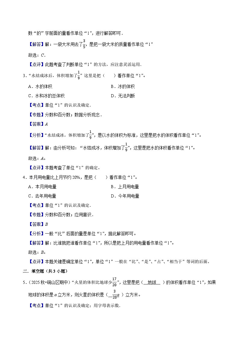 4.1.2分数的意义(练习 含解析-学困生)2025-2026学年小学数学五年级下册同步分层 人教版第3页