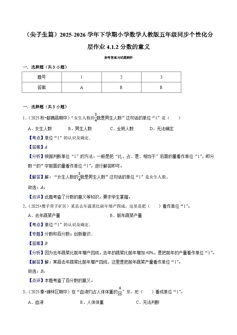 4.1.2分数的意义(练习 含解析-尖子生)2025-2026学年小学数学五年级下册同步分层 人教版第2页