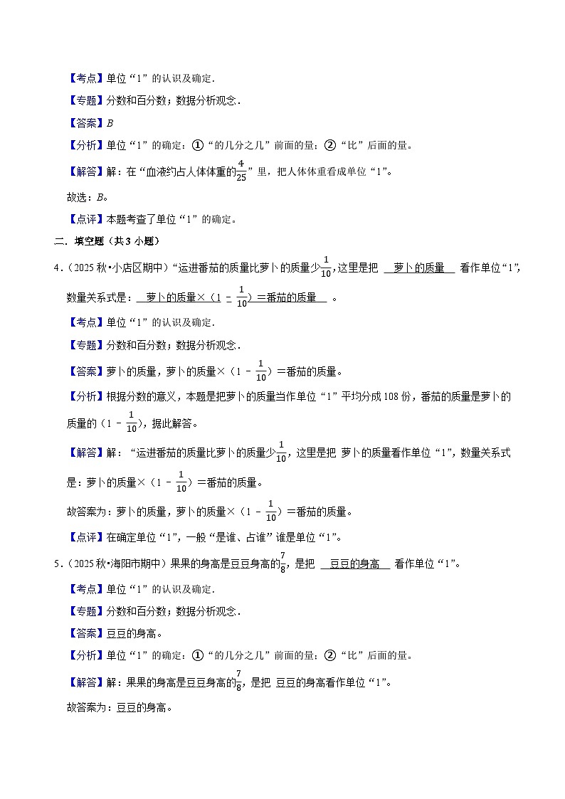 4.1.2分数的意义(练习 含解析-尖子生)2025-2026学年小学数学五年级下册同步分层 人教版第3页