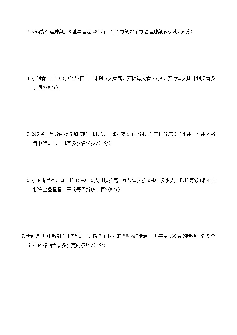 期末数量关系专项测试卷(专项训练)2025-2026学年三年级数学下册人教版(含答案)第3页
