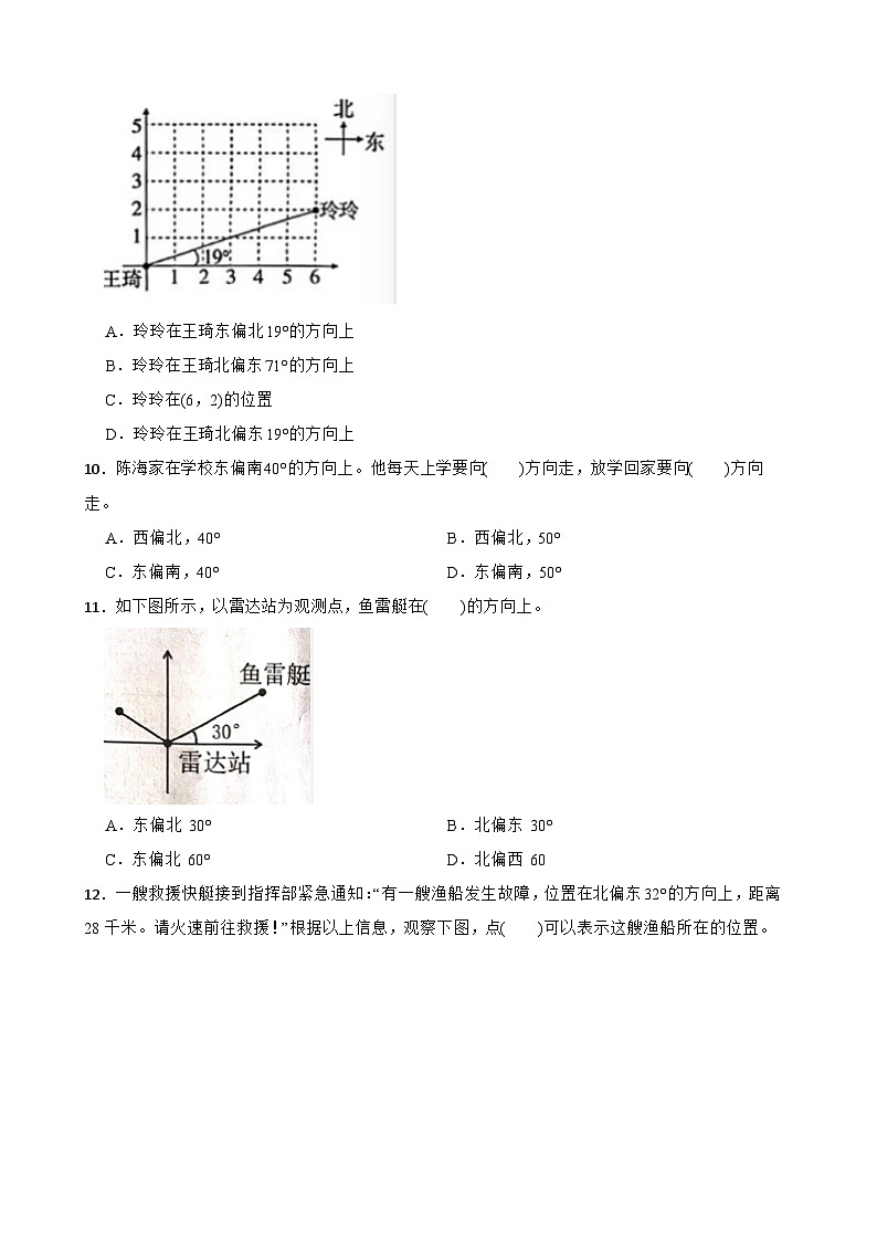 2026年北师大版五年级下册数学《确定位置—根据方向和距离描述路线图》一课一练(含答案解析)第3页
