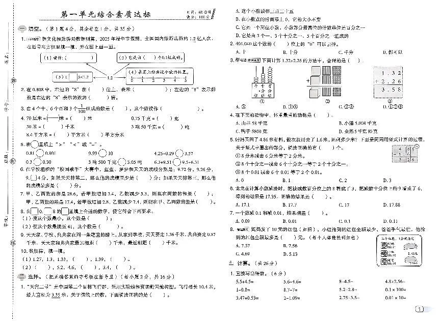 2026年春季四年级下册数学北师大版综合素质达标试卷_单元+期中+期末+答案(pdf版)第1页