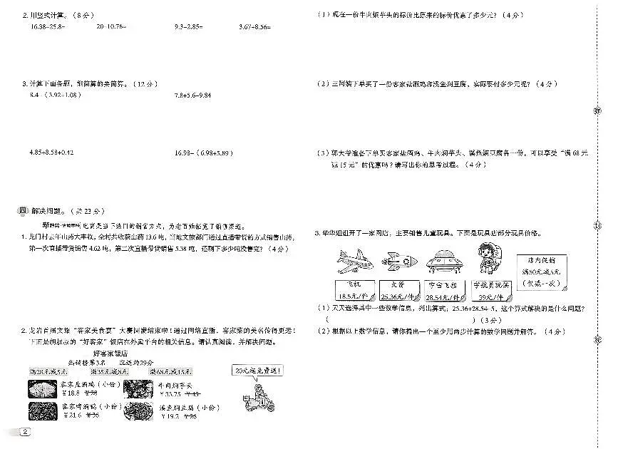 2026年春季四年级下册数学北师大版综合素质达标试卷_单元+期中+期末+答案(pdf版)第2页