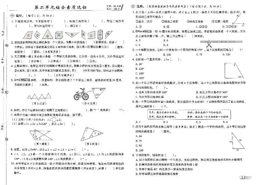 2026年春季四年级下册数学北师大版综合素质达标试卷_单元+期中+期末+答案(pdf版)第3页