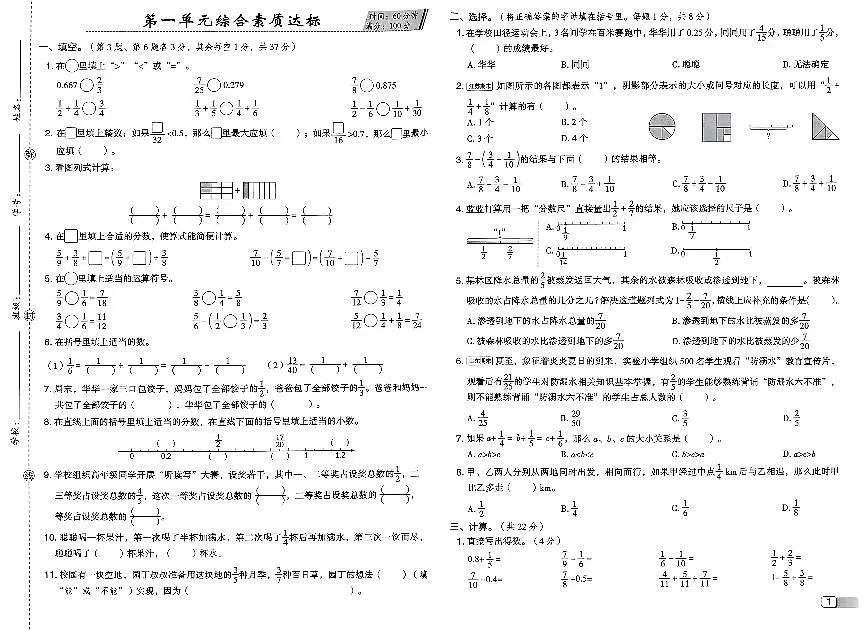 2026年春季五年级下册数学北师大版综合素质达标试卷_单元+期中+期末+答案(pdf版)第1页