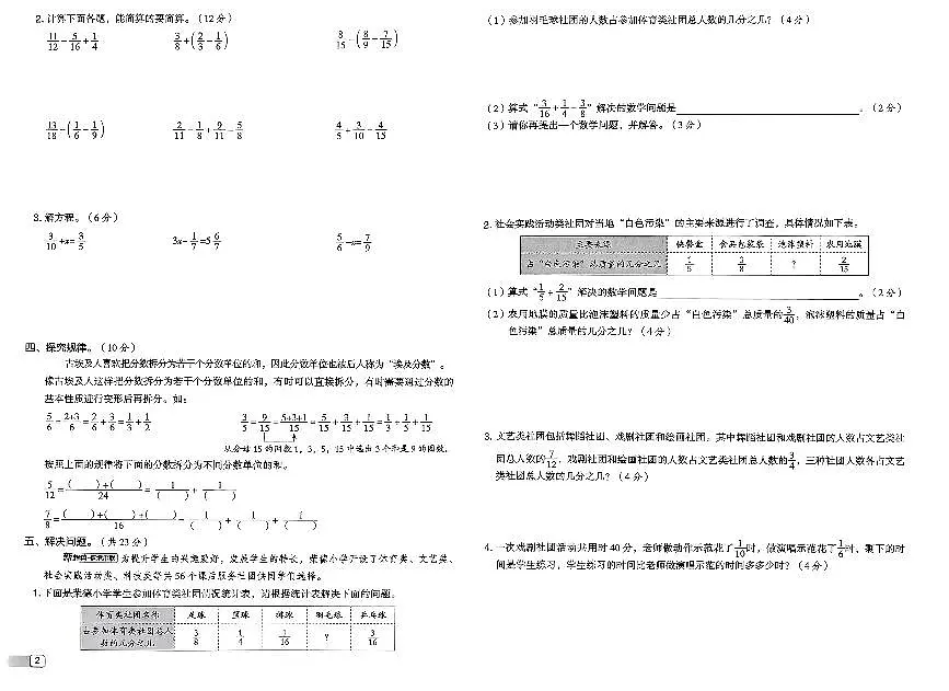 2026年春季五年级下册数学北师大版综合素质达标试卷_单元+期中+期末+答案(pdf版)第2页