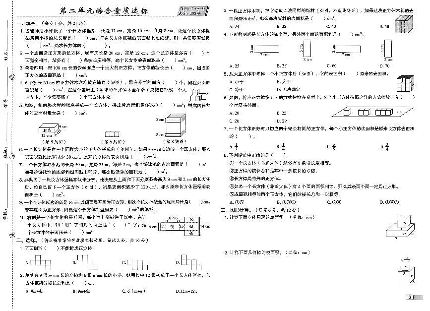 2026年春季五年级下册数学北师大版综合素质达标试卷_单元+期中+期末+答案(pdf版)第3页