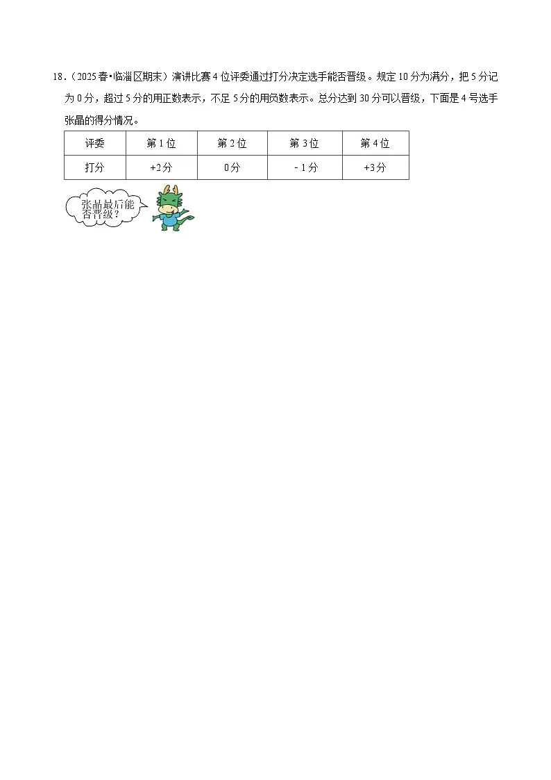 第1章单元测试(含解析)(练习-尖子生)2025-2026学年小学数学六年级下册同步分层 人教版第3页