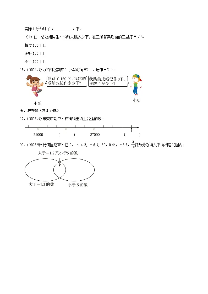 第1章单元测试(含解析)(练习-学困生)2025-2026学年小学数学六年级下册同步分层 人教版第3页