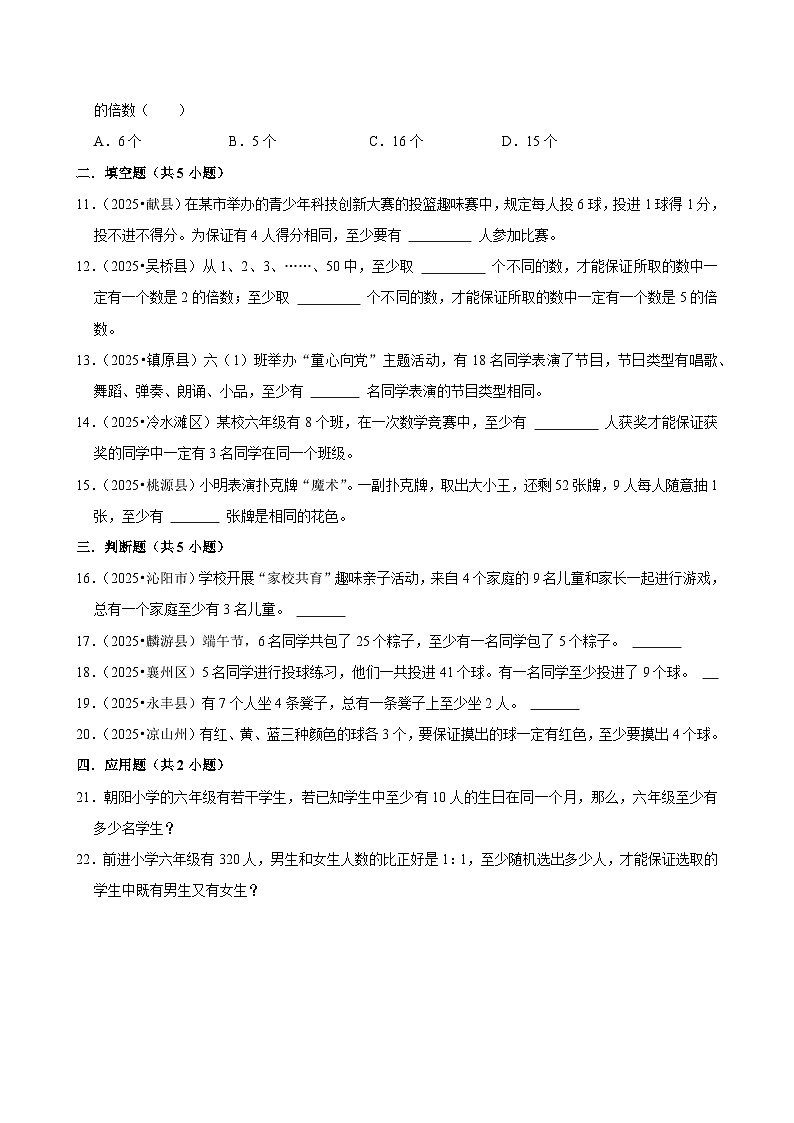 第5章单元测试(含解析)(练习-尖子生)2025-2026学年小学数学六年级下册同步分层 人教版第2页