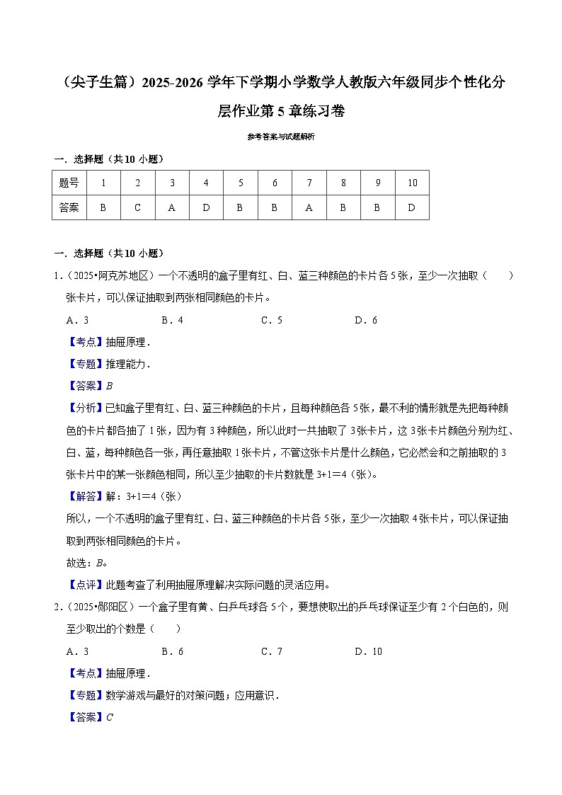 第5章单元测试(含解析)(练习-尖子生)2025-2026学年小学数学六年级下册同步分层 人教版第3页