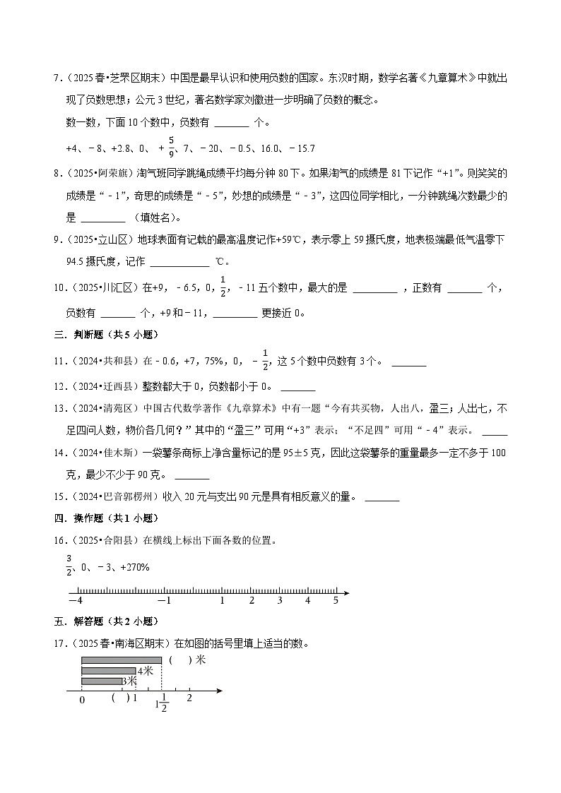 第1章单元测试(含解析)(练习-尖子生)2025-2026学年小学数学六年级下册同步分层 人教版第2页