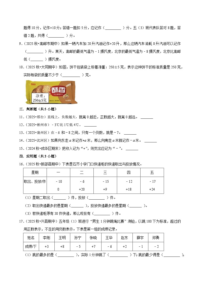 第1章单元测试(含解析)(练习-学困生)2025-2026学年小学数学六年级下册同步分层 人教版第2页