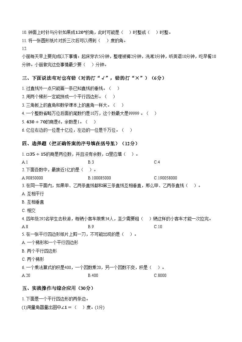 云南省大理白族自治州大理市2023_2024学年上学期期末质量检测四年级数学(文字版,含答案)第2页