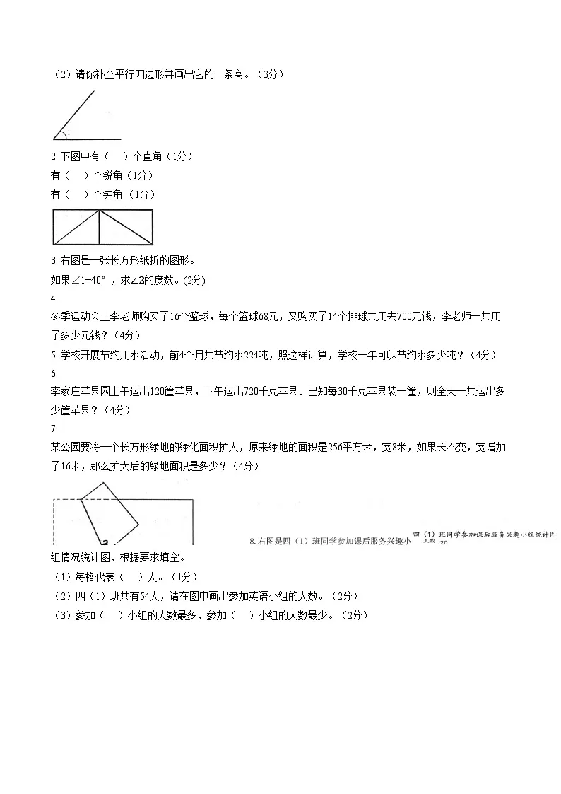 云南省大理白族自治州大理市2023_2024学年上学期期末质量检测四年级数学(文字版,含答案)第3页