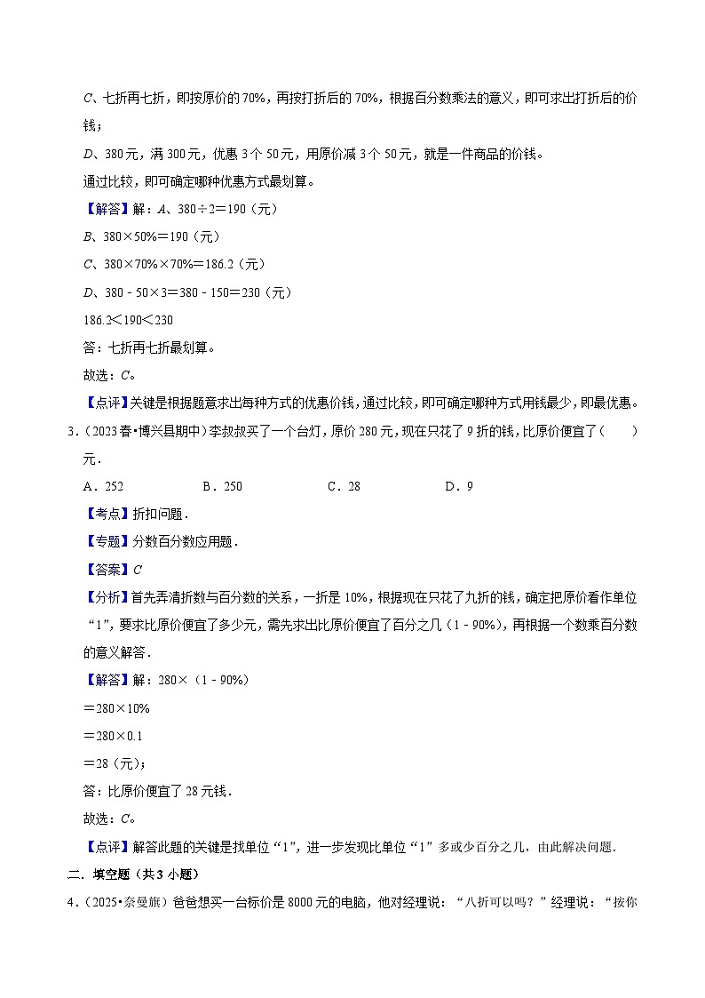 2.1.2折扣问题(练习 含解析-中等生)2025-2026学年小学数学六年级下册同步分层 人教版第3页