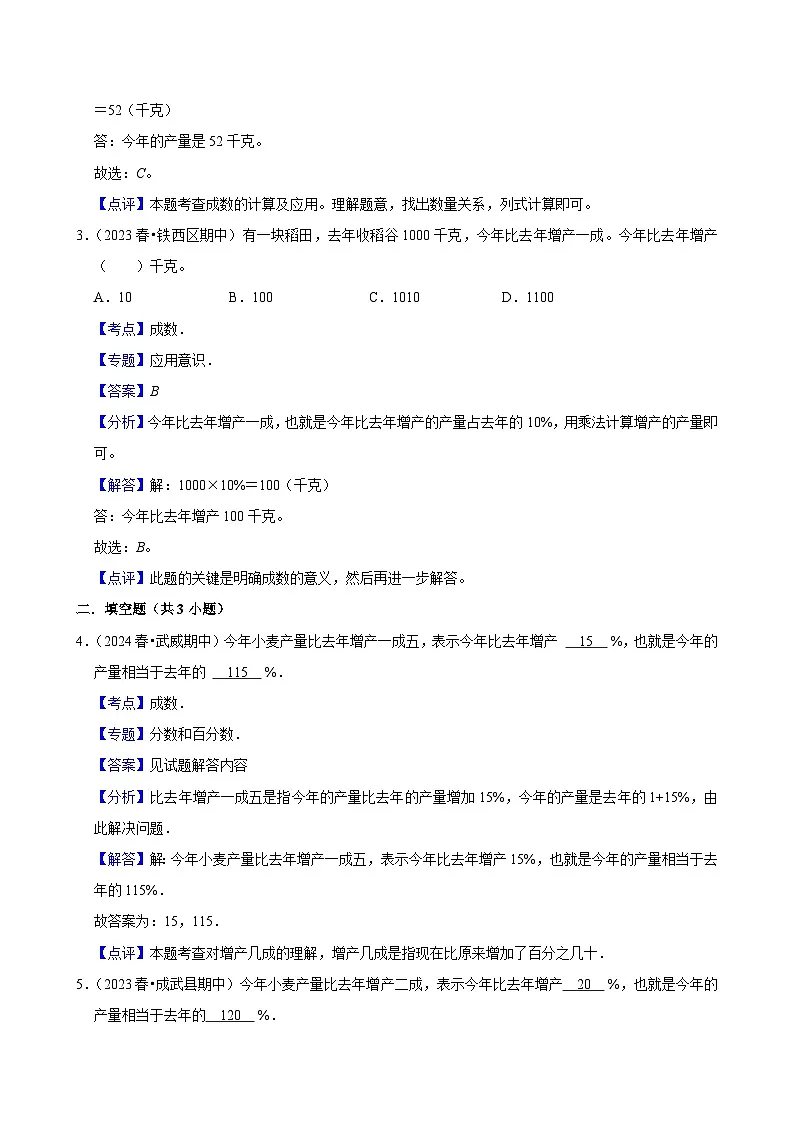 2.2.2成数(练习 含解析-学困生)2025-2026学年小学数学六年级下册同步分层 人教版第3页