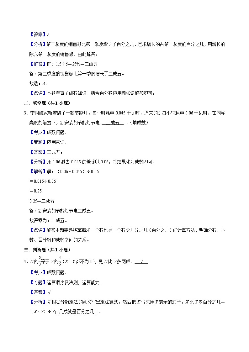 2.2.4成数问题(练习 含解析-尖子生)2025-2026学年小学数学六年级下册同步分层 人教版第3页
