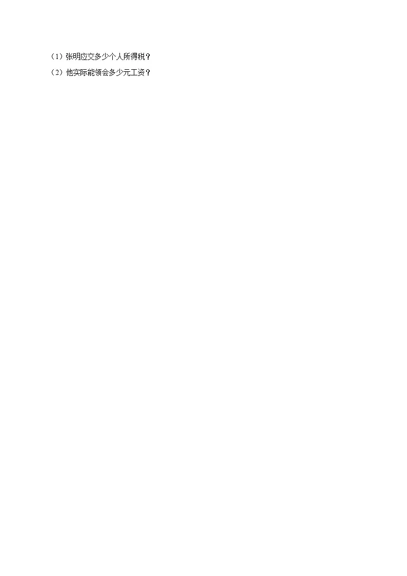 2.3.1税率(练习 含解析-学困生)2025-2026学年小学数学六年级下册同步分层 人教版第2页