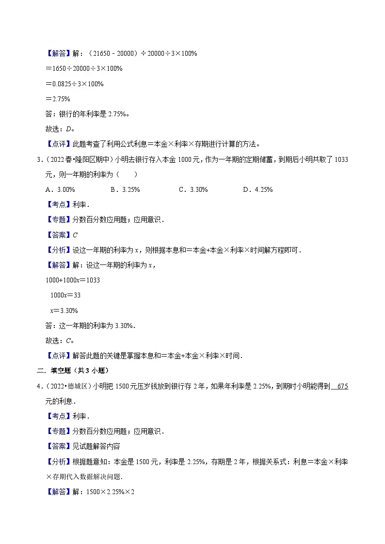 2.4.1利率(练习 含解析-中等生)2025-2026学年小学数学六年级下册同步分层 人教版第3页
