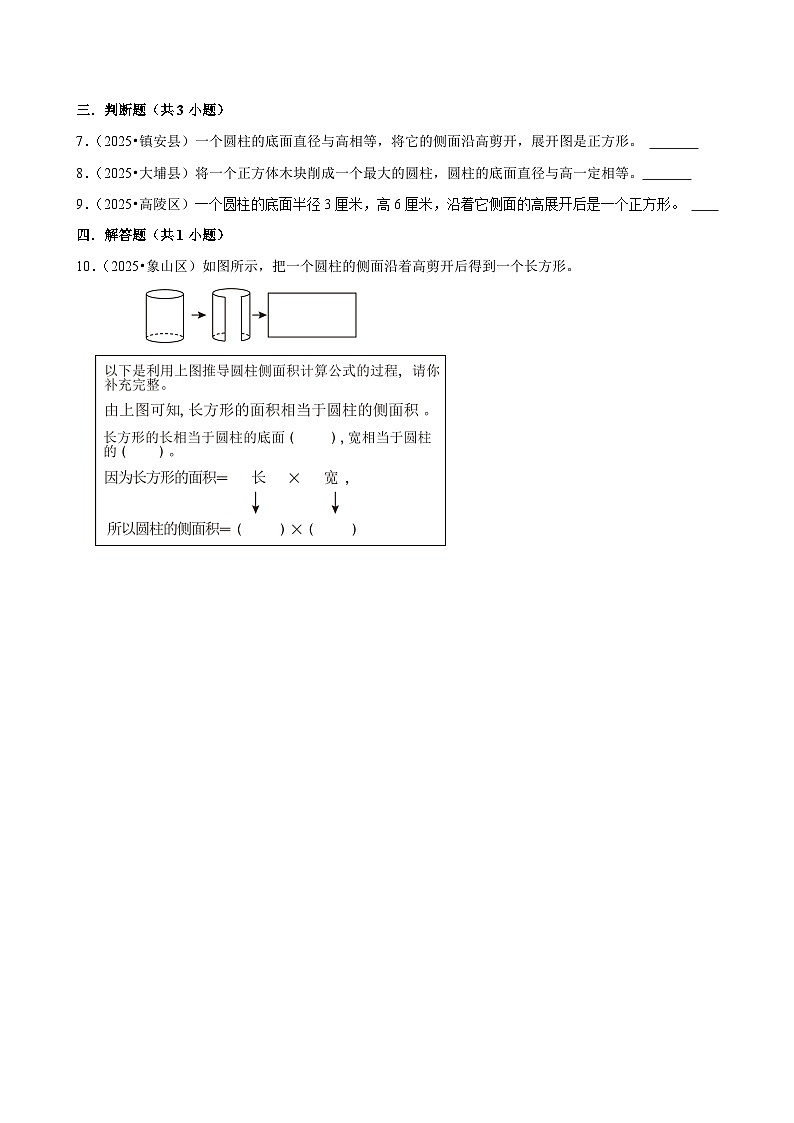 3.1.1圆柱的认识(练习 含解析-中等生)2025-2026学年小学数学六年级下册同步分层 人教版第2页
