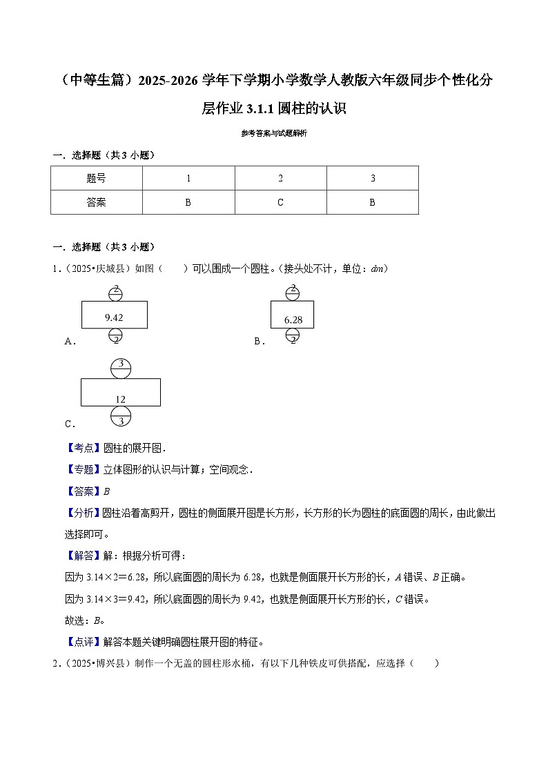 3.1.1圆柱的认识(练习 含解析-中等生)2025-2026学年小学数学六年级下册同步分层 人教版第3页