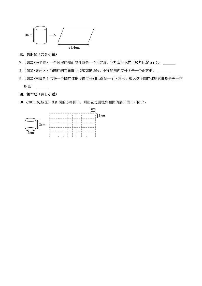 3.1.1圆柱的认识(练习 含解析-尖子生)2025-2026学年小学数学六年级下册同步分层 人教版第2页