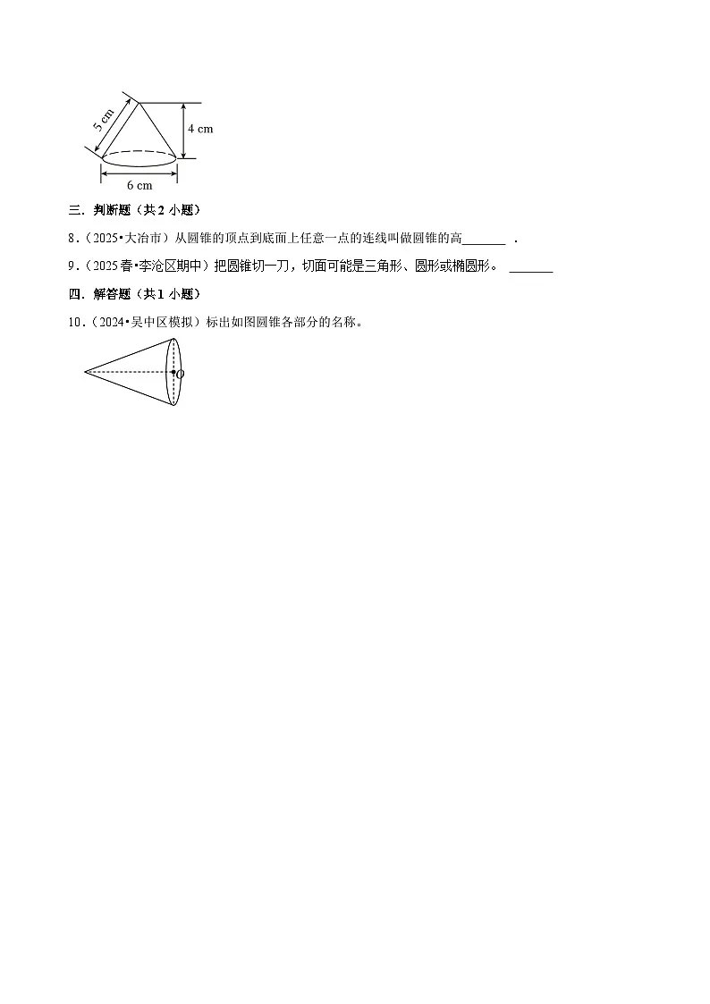 3.2.1圆锥的认识(练习 含解析-尖子生)2025-2026学年小学数学六年级下册同步分层 人教版第2页