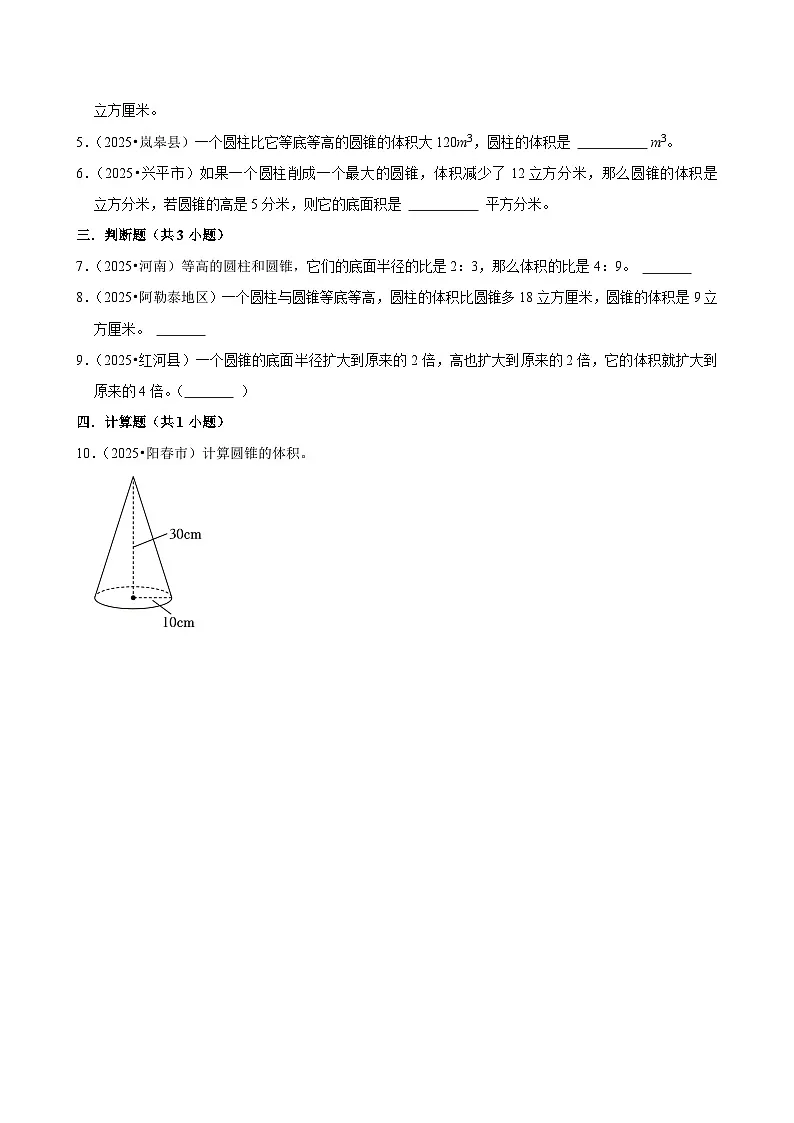 3.2.2圆锥的体积(练习 含解析-尖子生)2025-2026学年小学数学六年级下册同步分层 人教版第2页