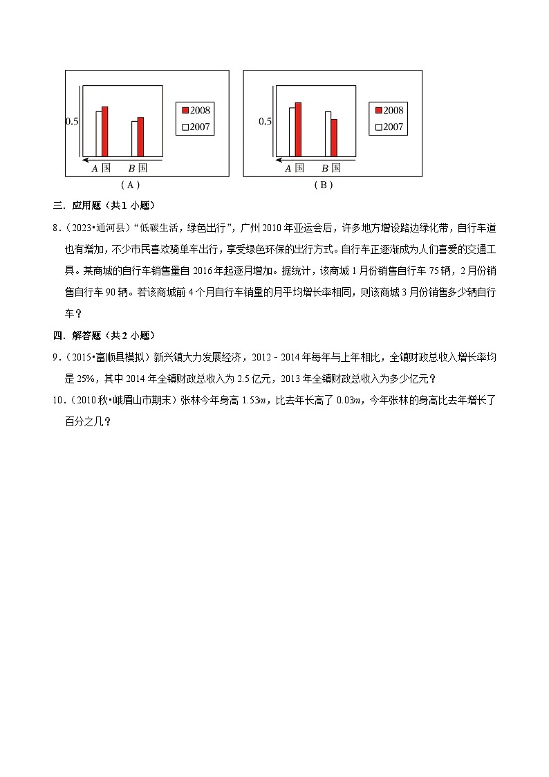 2.2.3增长率变化率问题(练习 含解析-尖子生)2025-2026学年小学数学六年级下册同步分层 人教版第2页