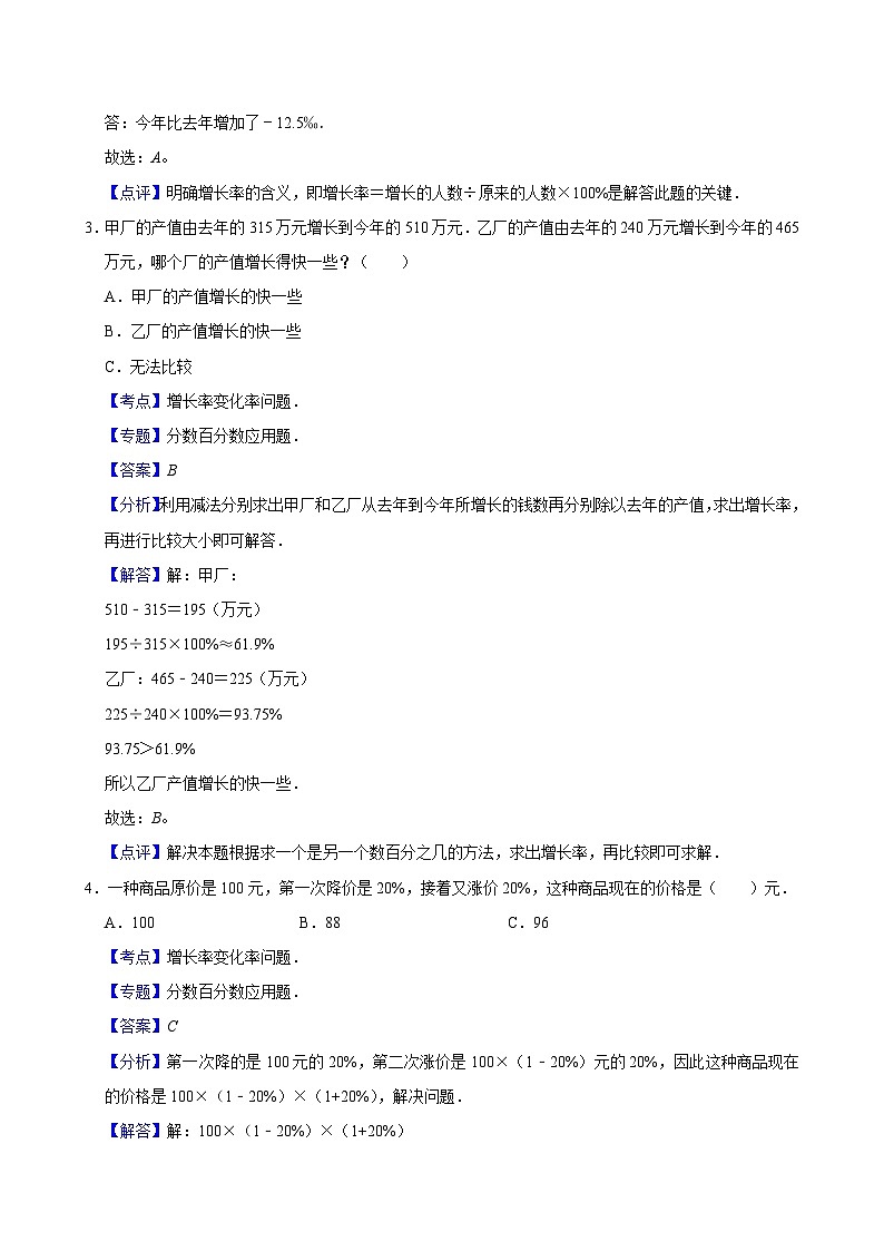 2.2.3增长率变化率问题(练习 含解析-学困生)2025-2026学年小学数学六年级下册同步分层 人教版第3页