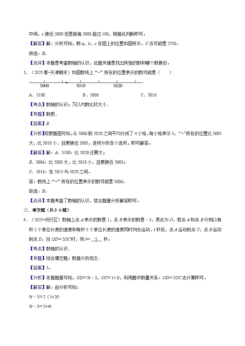 1.1.1数轴的认识(练习 含解析-尖子生)2025-2026学年小学数学六年级下册同步分层 人教版第3页
