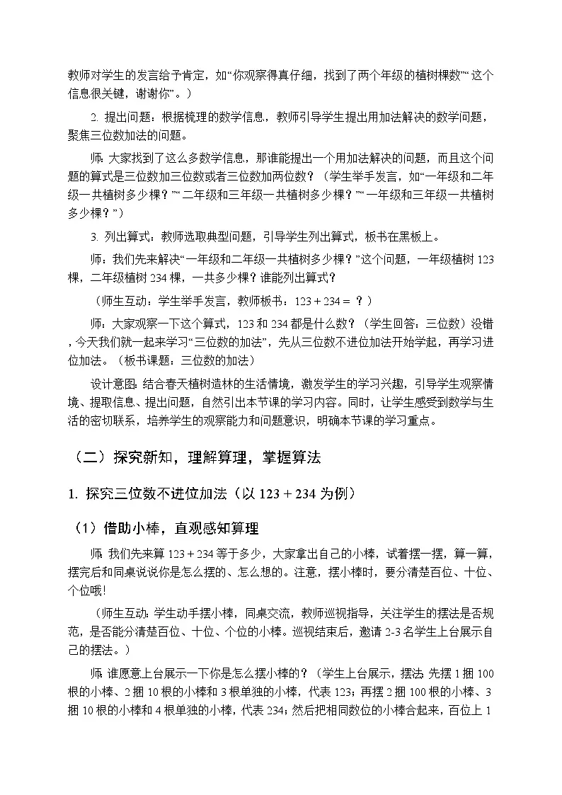 第一单元《三位数的加法》教学设计-2025-2026学年西师大版(新教材)小学数学二年级下册第3页