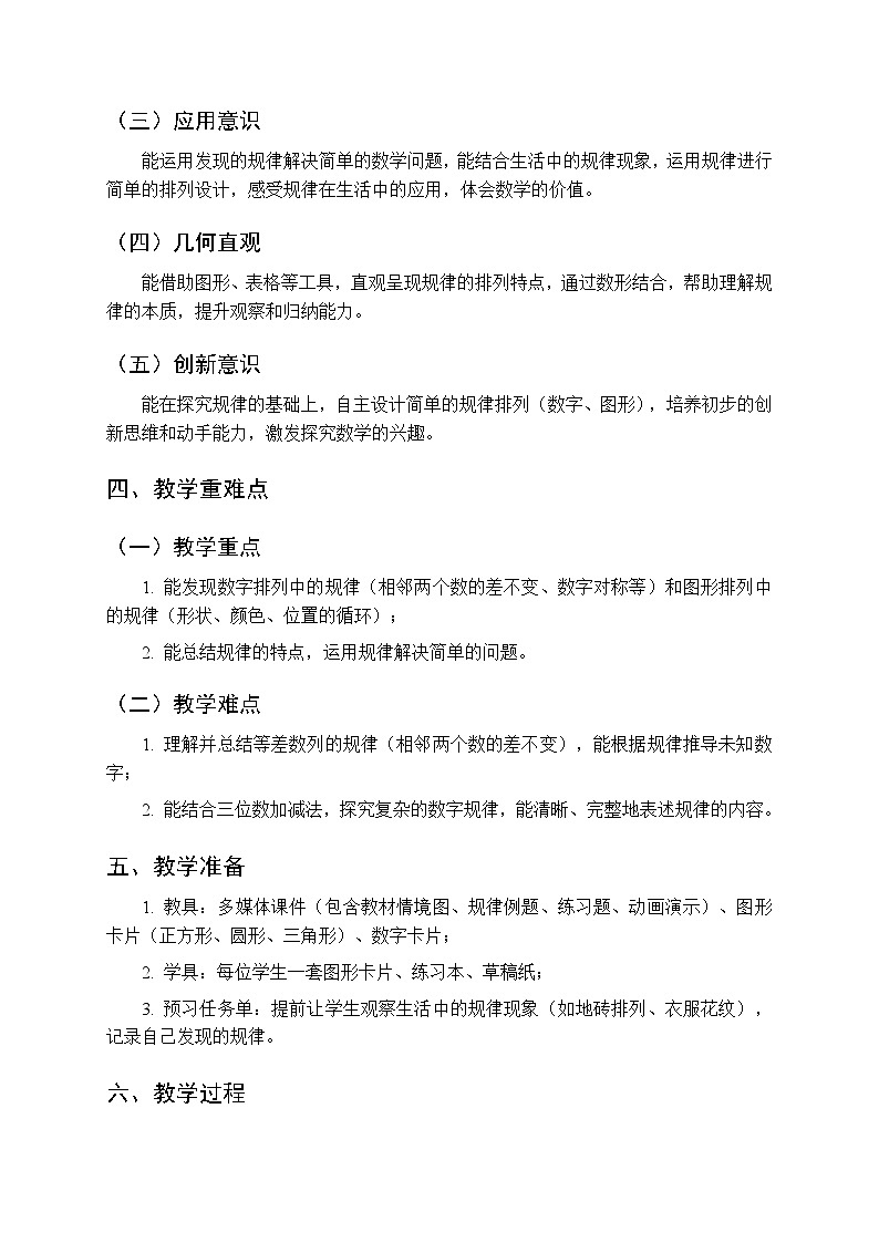 第一单元《三位数的加减法:探索规律》教学设计-2025-2026学年西师大版(新教材)小学数学二年级下册第2页