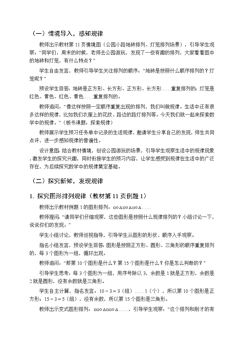 第一单元《三位数的加减法:探索规律》教学设计-2025-2026学年西师大版(新教材)小学数学二年级下册第3页