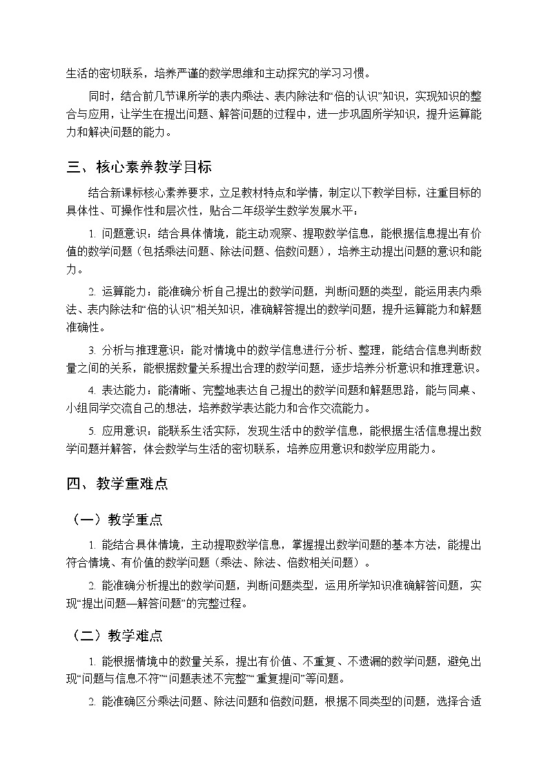 第二单元《表内除法:问题提出》教学设计-2025-2026学年西师大版(新教材)小学数学二年级下册第2页