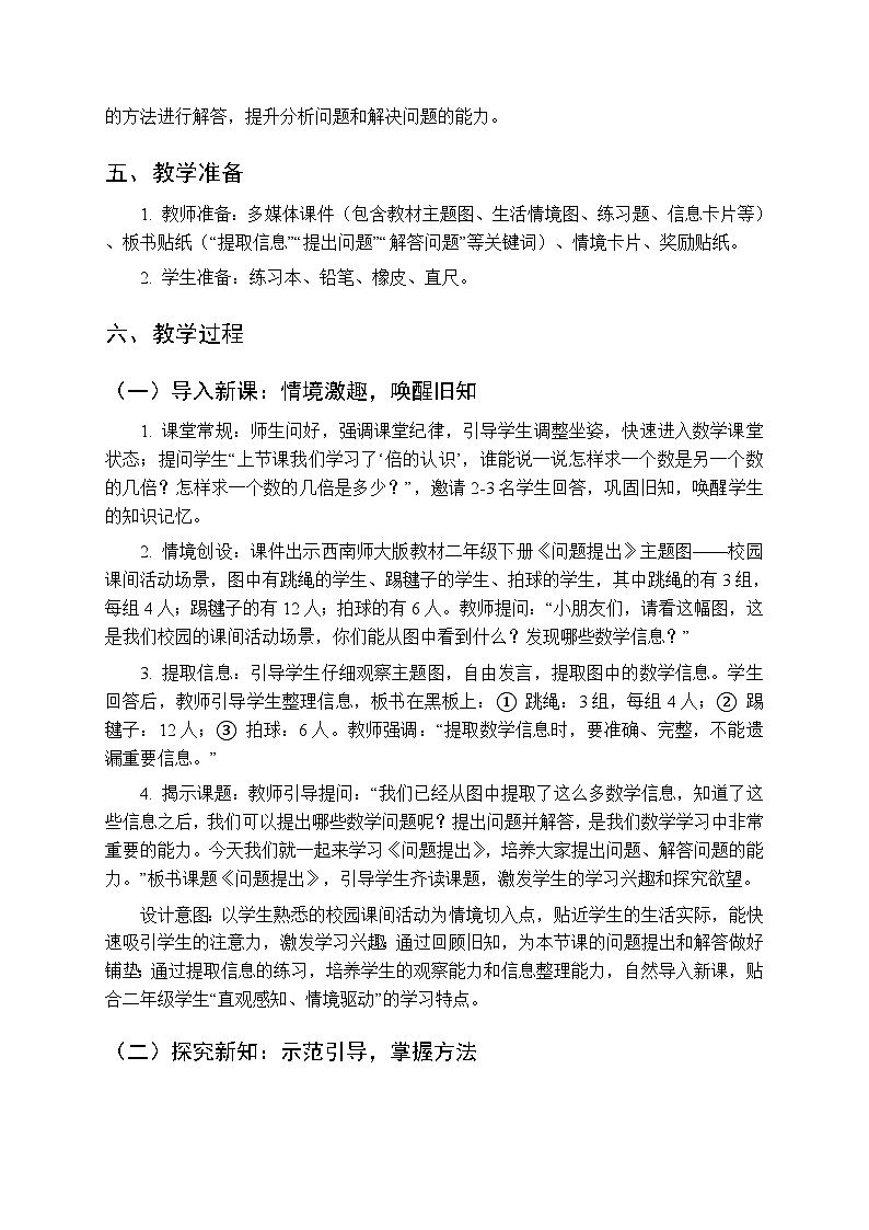 第二单元《表内除法:问题提出》教学设计-2025-2026学年西师大版(新教材)小学数学二年级下册第3页