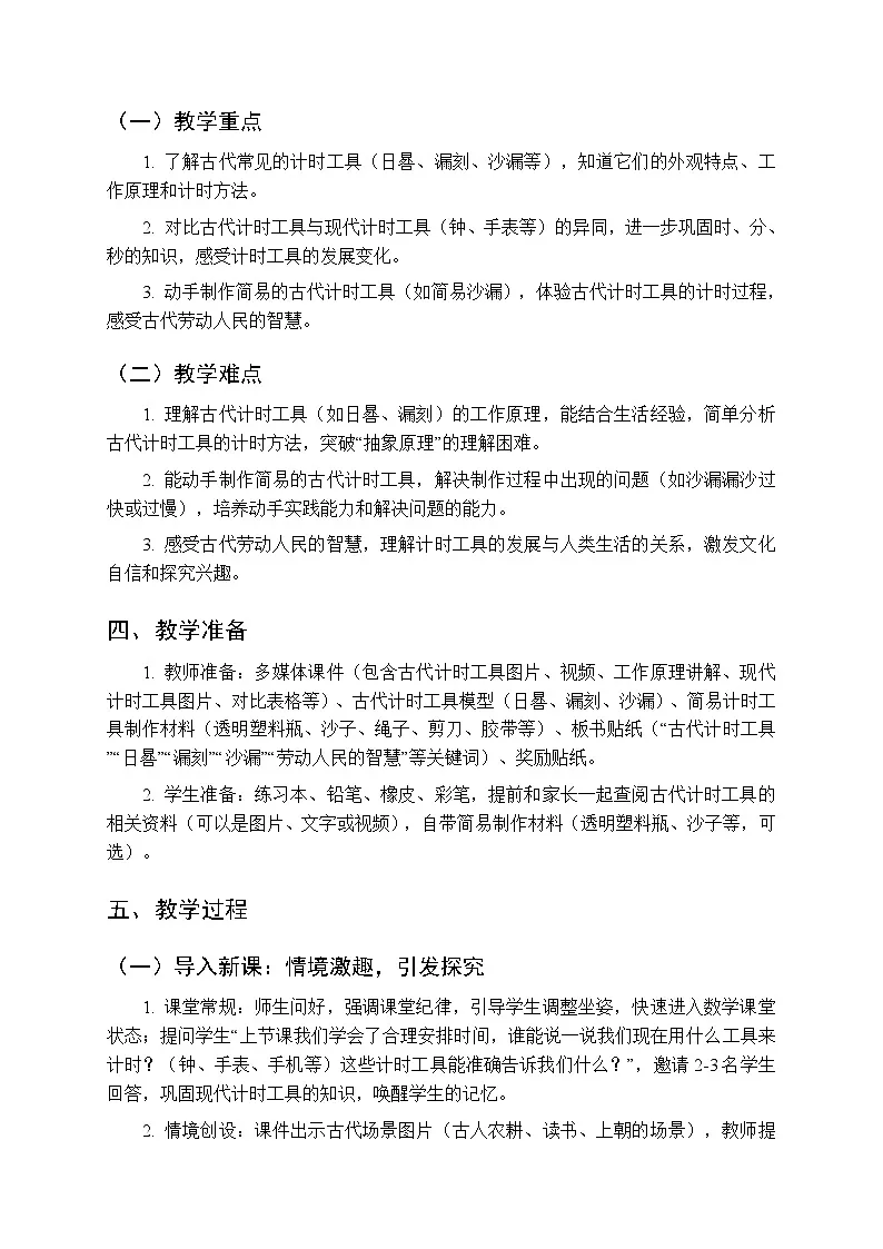 综合与实践 时间在哪里 活动六《古代计时工具小讲堂》教学设计-2025-2026学年西师大版(新教材)小学数学二年级下册第2页