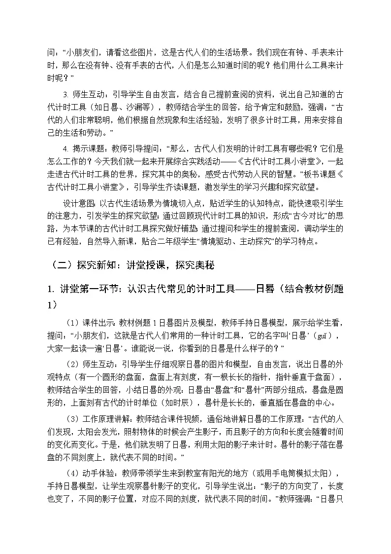 综合与实践 时间在哪里 活动六《古代计时工具小讲堂》教学设计-2025-2026学年西师大版(新教材)小学数学二年级下册第3页
