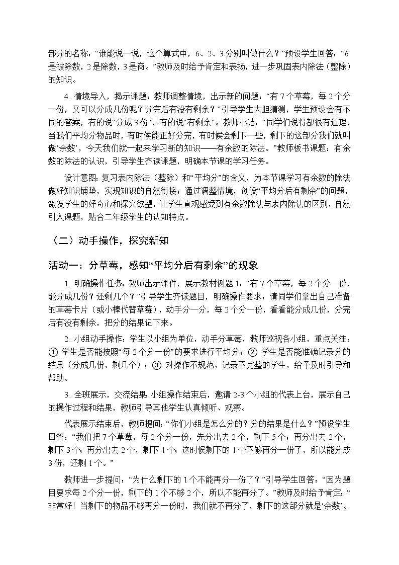 第三单元《有余数的除法》教案(2课时)-2025-2026学年西师大版(新教材)小学数学二年级下册第3页