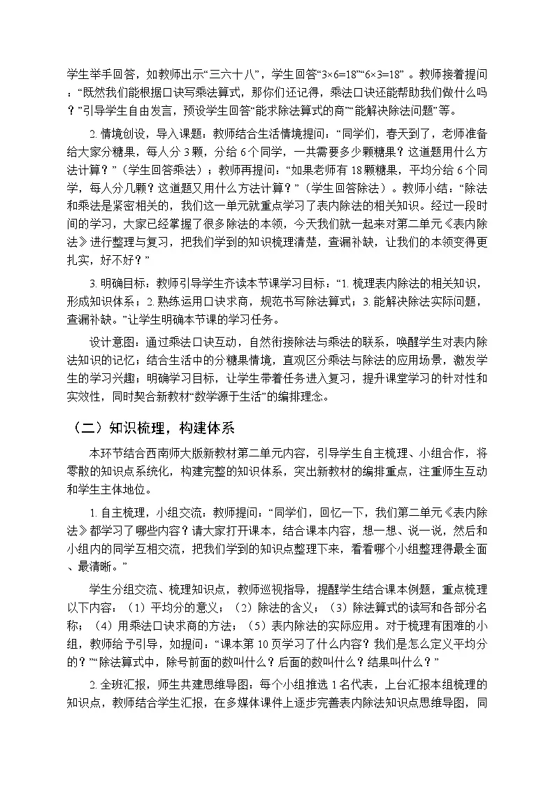 第二单元《表内除法:整理与复习》教学设计-2025-2026学年西师大版(新教材)小学数学二年级下册第3页
