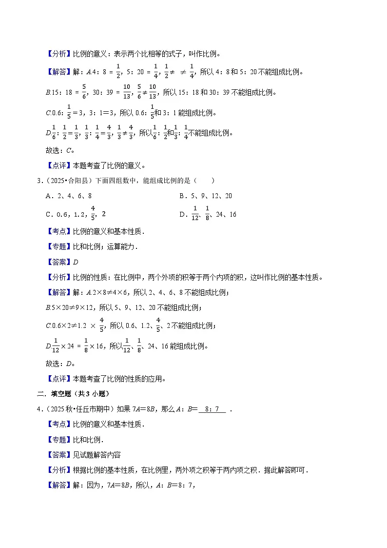 4.1.1比例的意义(练习 含解析-尖子生)2025-2026学年小学数学六年级下册同步分层 人教版第3页