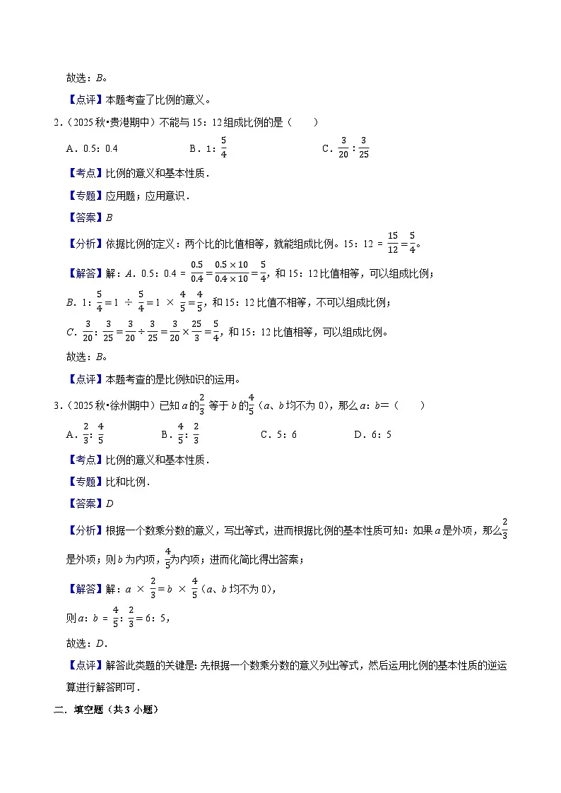 4.1.1比例的意义(练习 含解析-学困生)2025-2026学年小学数学六年级下册同步分层 人教版第3页